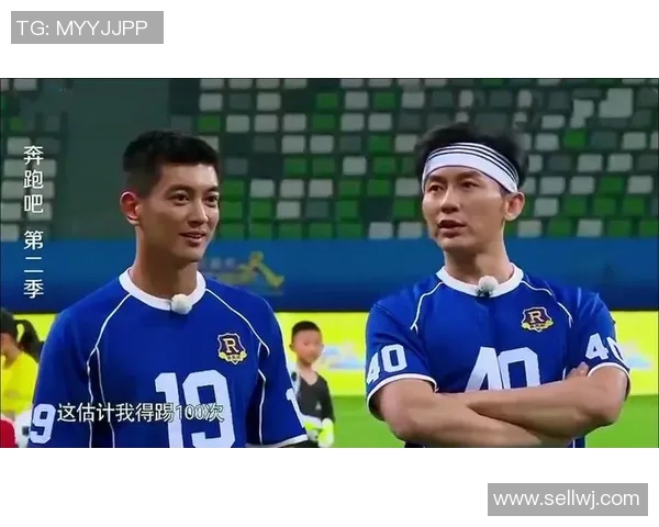 跑男节目中足球明星的精彩表现与团队合作的完美结合